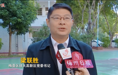 梅县区扶大高新区党委书记梁联胜：凝聚干群合力 共建美好家园