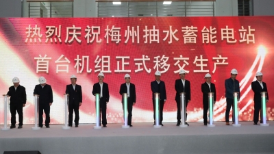 ​41个月建成粤港澳大湾区“电力粮仓”！刚刚，梅蓄电站首台机组移交生产