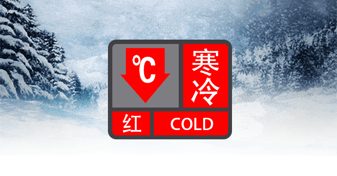 梅县区-4.4℃！注意做好防寒防冻，今晚到明天更冷！