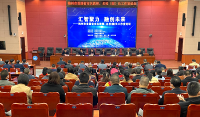 提炼名师经验，助推梅州教育发展！梅州举办首届省市名教师、名校（园）长工作室论坛
