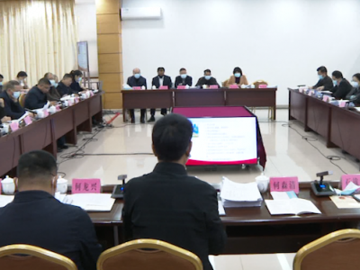 兴宁市政府召开2021年第四季度学法会议：履行政府法定职责，保障未成年人身心健康