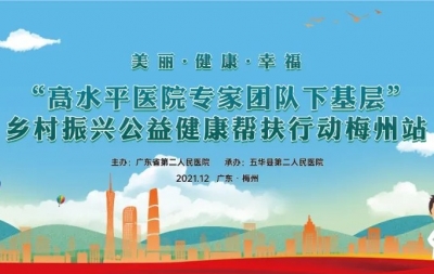 广东省第二人民医院专家来五华义诊了！时间地点在这→
