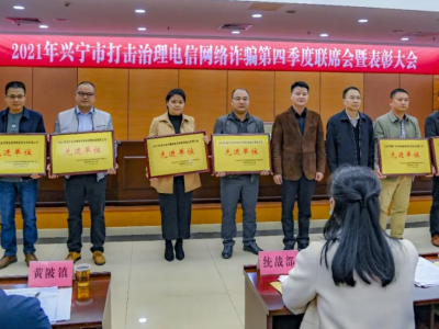 兴宁市召开反诈工作联席会议