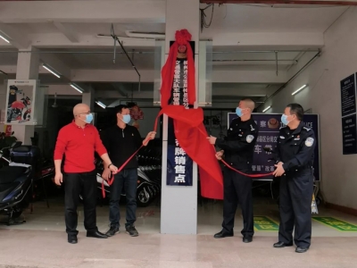 买车即上牌！梅县松源开始实施摩托车带牌销售