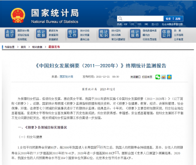 国家统计局：我国女性平均预期寿命突破80岁