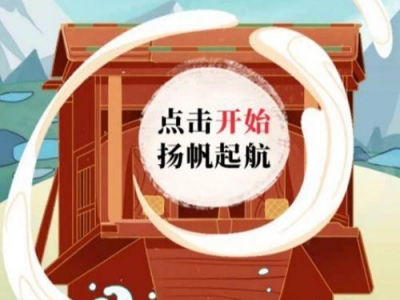 今年跨年如何过？“百年扬帆”带你云端出游，红红火火过新年~