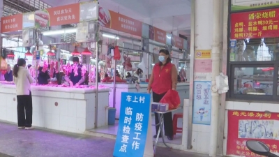 梅县区：严格落实各项措施 加强农贸市场疫情防控
