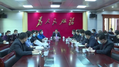 平远县新冠肺炎疫情防控指挥部工作会：绷紧防疫弦 确保平安过节