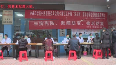 传递温暖关怀！五华县中医医院开展“双报到”送健康活动