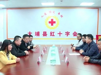 特岗帮扶专家捐出经费30万元助力大埔中医事业