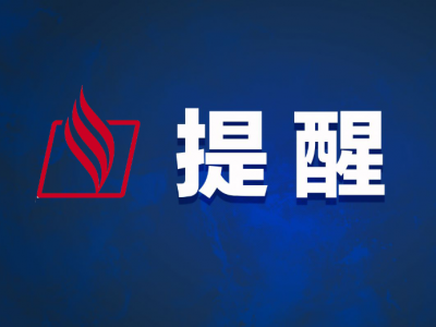 紧急提醒！近期从河南省来（返）梅人员请速报备