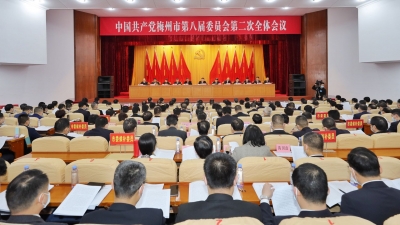 中共梅州市委八届二次全会今日召开 马正勇代表市委常委会作报告