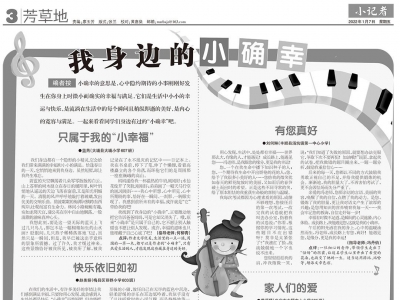 小记者·芳草地