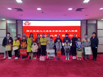 情暖寒假！他们，把关爱送到梅江区困境儿童的心坎上...