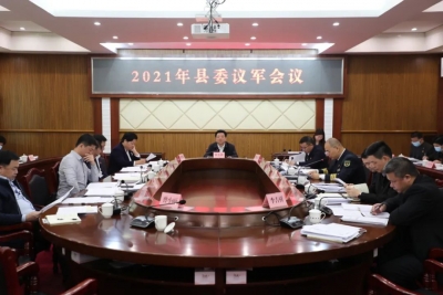 丰顺县委议军会议召开