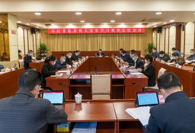 市纪委监委机关党史学习教育总结会议召开：巩固拓展学习教育成果 走好新的赶考路