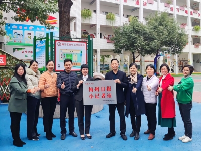 首批20所学校挂牌“梅州日报小记者站”！