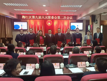 梅江区人大常委会表决通过一批人事任免事项