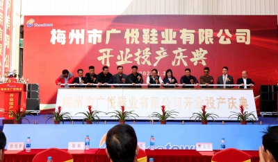 梅州广悦鞋业正式投产！至9月份，用工人数将达1000人，年产值7000万美元