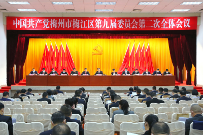 中共梅州市梅江区委九届二次全会召开：解放思想 真抓实干  加快打造高质量发展示范区