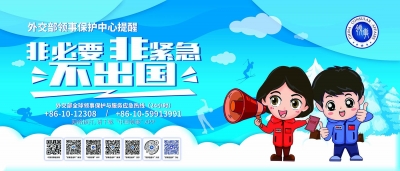 市委外办呼吁：“非必要、非紧急、不出国”！