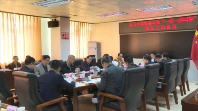 丰顺县人大常委会与“一府一委两院”联席会议召开