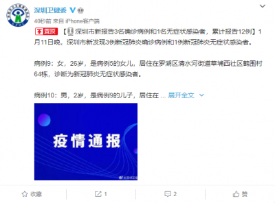 深圳市报告3名确诊病例和1名无症状感染者