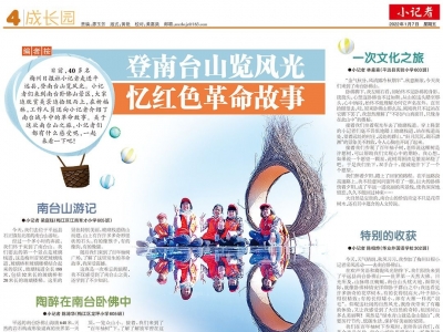 小记者·成长园