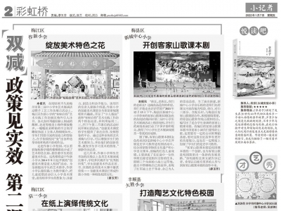 小记者·彩虹桥