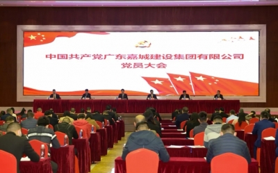 张晓当选集团党委书记！嘉城建设集团党员大会召开