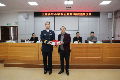 情系国防，点亮希望！大埔举行中小学国防教育画册捐赠仪式