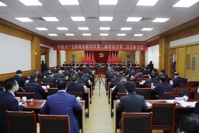 中国共产党梅州市梅县区第二届委员会第二次全体会议召开