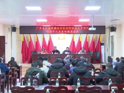 省驻镇帮镇扶村农村科技特派员进驻平远热柘
