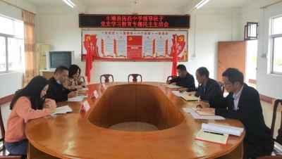 汤西中学召开领导班子党史学习教育专题民主生活会