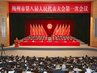 梅州市八届人大一次会议举行第二次全体会议