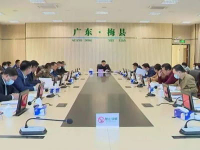 梅县区召开区政府党组（扩大）会议和区政府常务会议