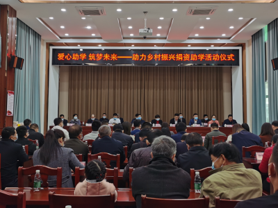 梅州蕉岭：爱心企业捐资助学 筑梦行动传递温暖