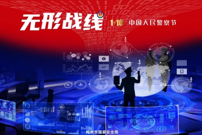 中国人民警察节丨致敬！剑胆琴心护平安