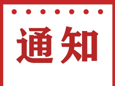 2022上半年中小学教师资格考试（笔试）报名日期调整为1月24日