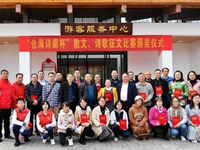 蕉岭县作家协会举行“仓海诗廊杯”征文比赛颁奖仪式暨蕉岭县作家协会年会