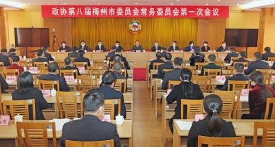 市政协召开八届一次常委会议 戚优华主持会议并作讲话