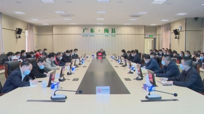 梅县区新冠肺炎防控领导小组（指挥部）召开会议：以疫情防控之稳 维护人民群众生命健康之稳