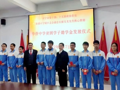 热心乡贤爱洒校园！他的暖心资助，为兴宁华侨中学困难学子的求学路注入希望