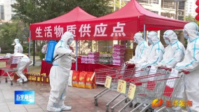 五华举行新冠肺炎疫情防控生活物资保障应急演练