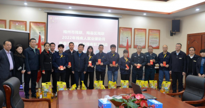 梅州市残联、梅县区残联开展2022年残疾人就业援助月暨春节慰问企业残疾职工活动