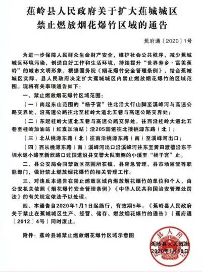 注意！2022年蕉城这些地方禁止燃放烟花爆竹