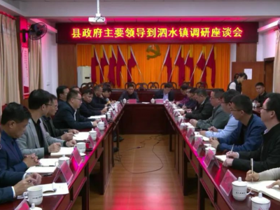 周小勇到泗水镇调研：担当作为 主动而为 加快推进乡村振兴