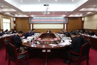 丰顺县委退役军人事务工作领导小组第三次全体会议召开