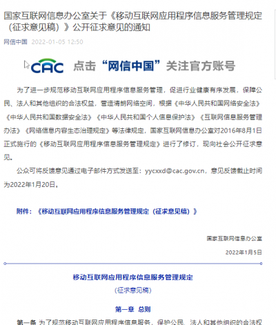 国家网信办拟规定：不得提供诱导未成年人沉迷的服务