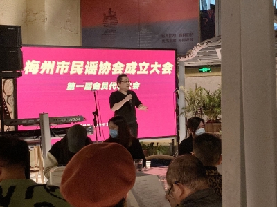 梅州市民谣协会成立！翁如伟当选理事会会长